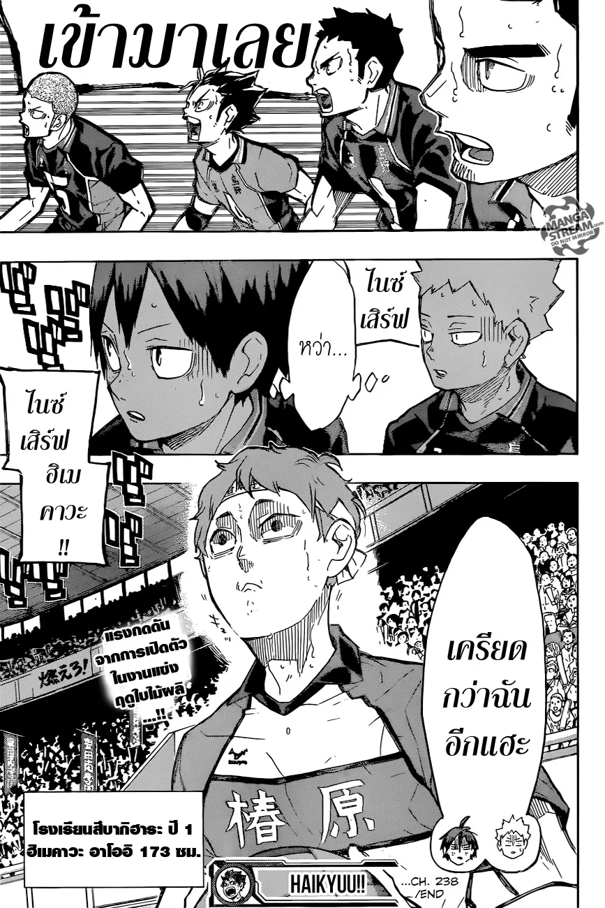 Haikyuu!! - หน้า 18