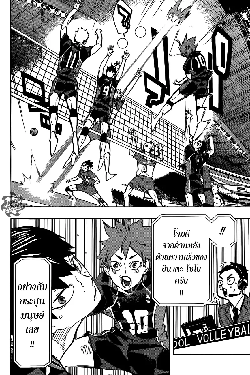 Haikyuu!! - หน้า 3