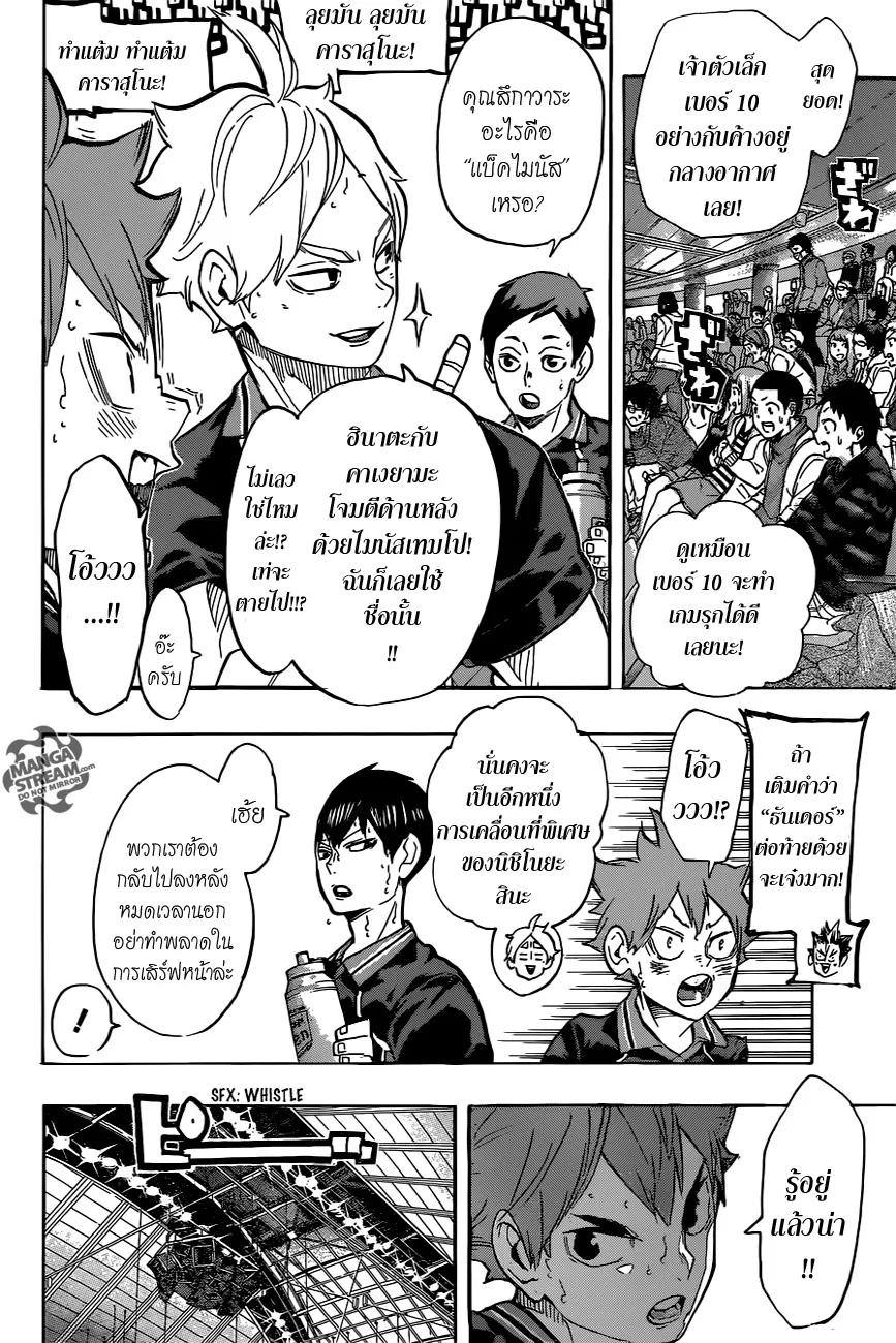 Haikyuu!! - หน้า 5