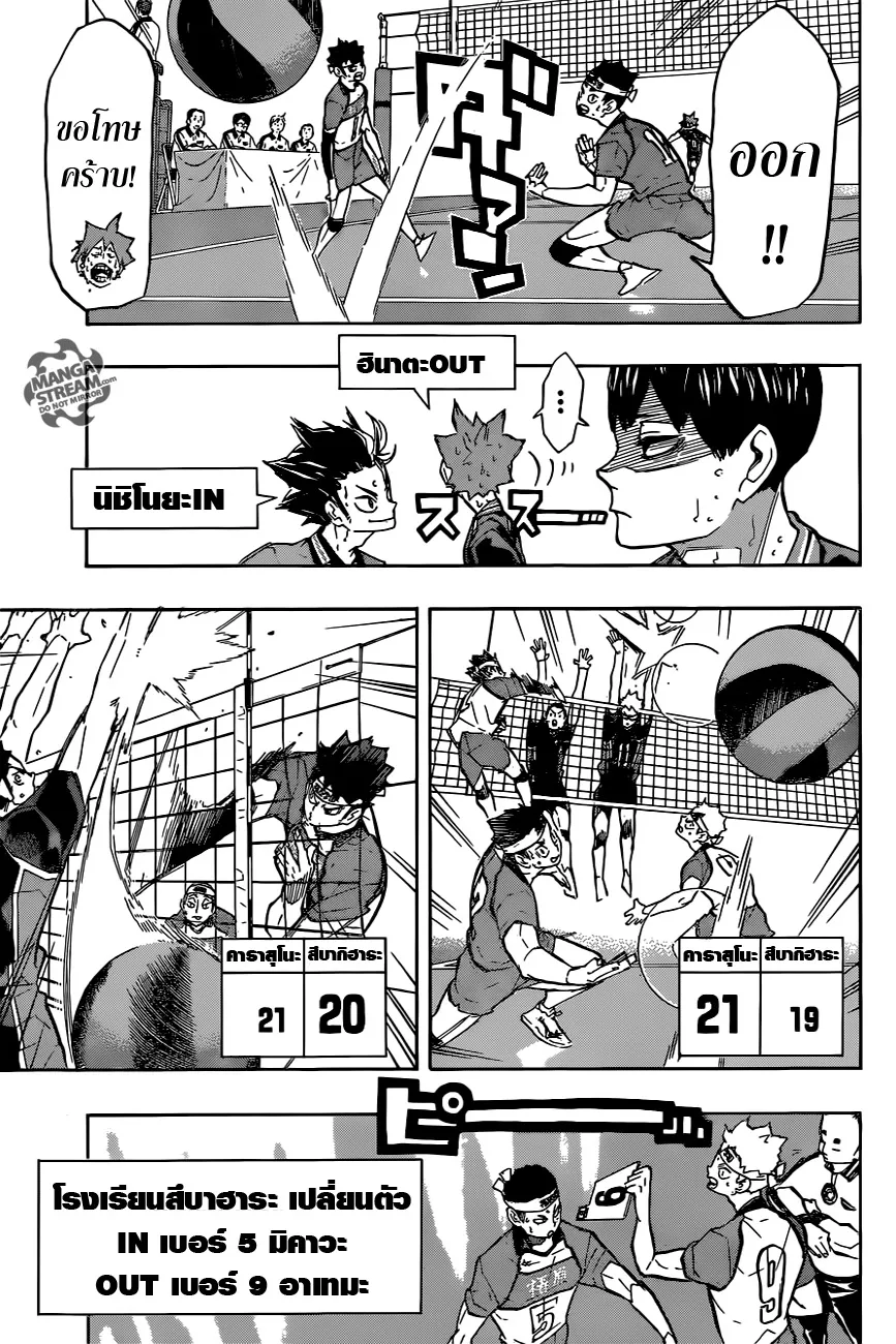 Haikyuu!! - หน้า 6