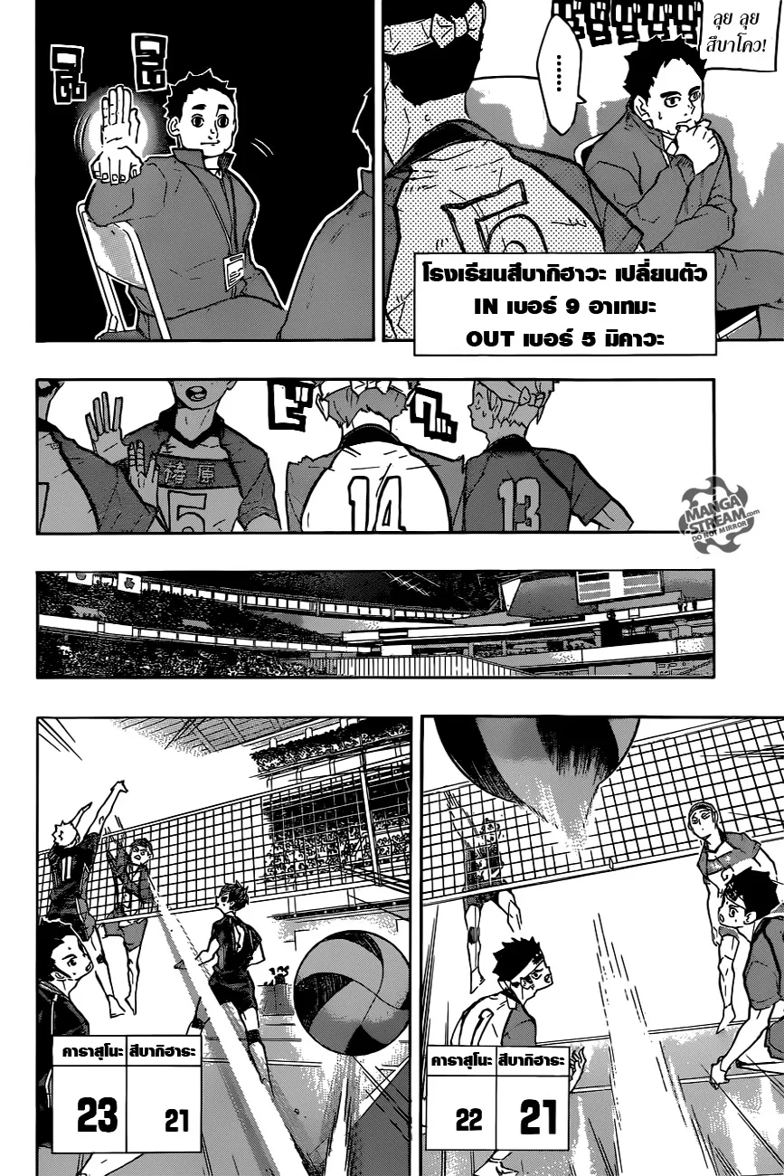 Haikyuu!! - หน้า 9