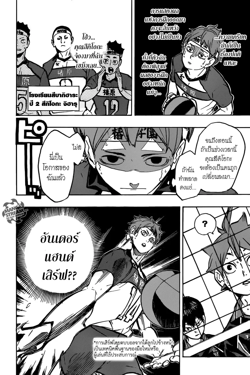 Haikyuu!! - หน้า 1