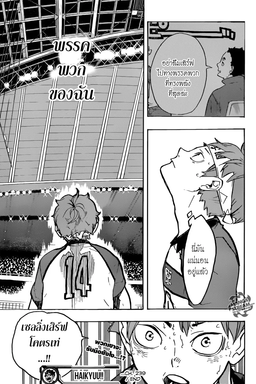 Haikyuu!! - หน้า 17