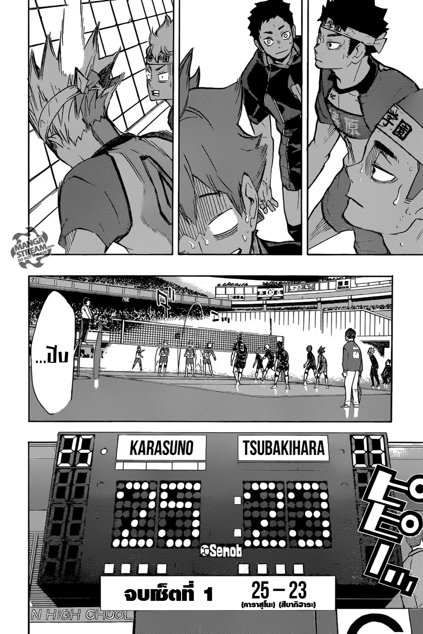 Haikyuu!! - หน้า 3