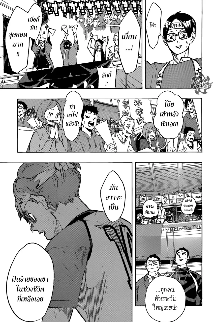 Haikyuu!! - หน้า 4