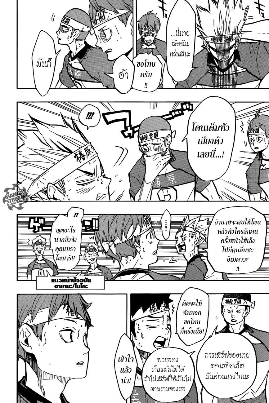 Haikyuu!! - หน้า 5