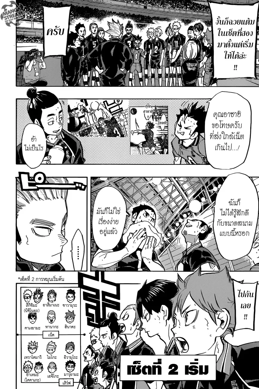 Haikyuu!! - หน้า 7