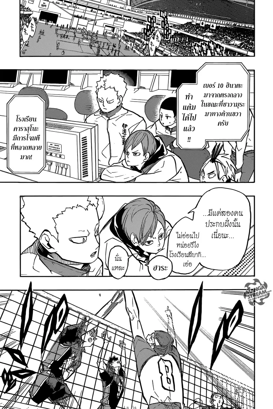 Haikyuu!! - หน้า 8