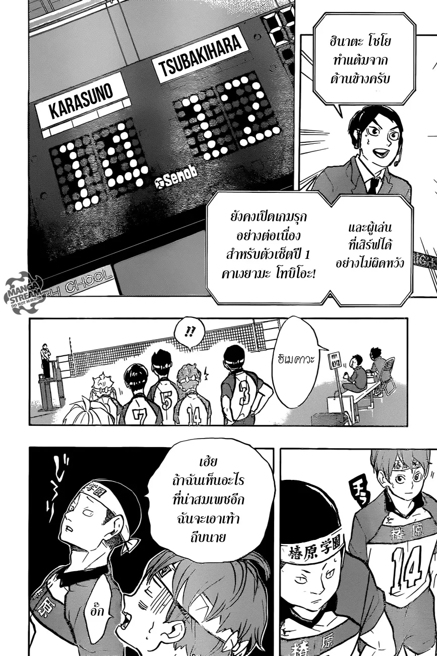 Haikyuu!! - หน้า 9