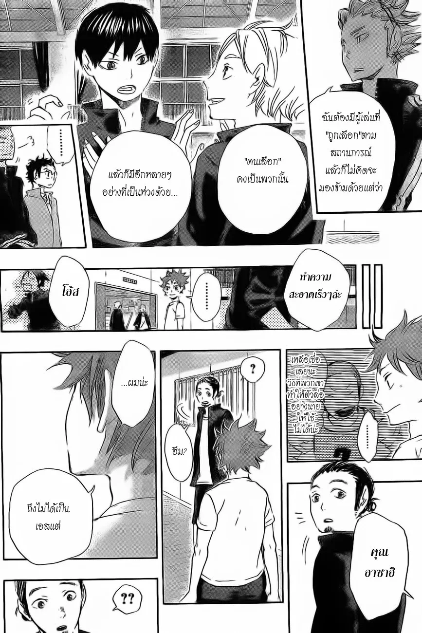 Haikyuu!! - หน้า 10