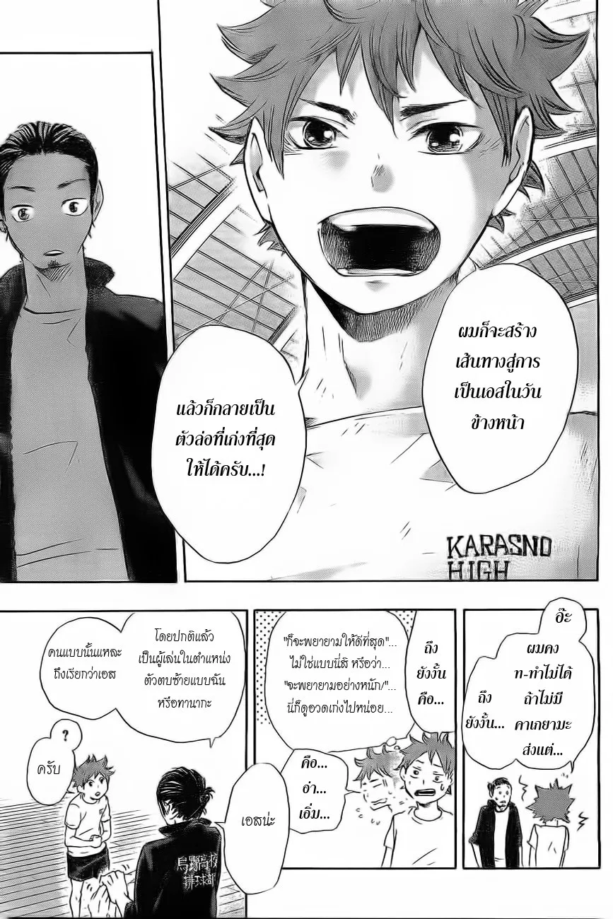 Haikyuu!! - หน้า 11