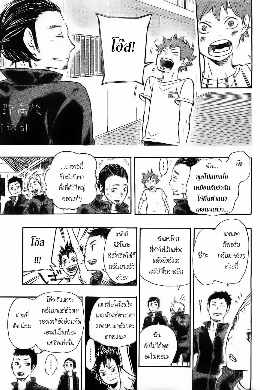 Haikyuu!! - หน้า 13