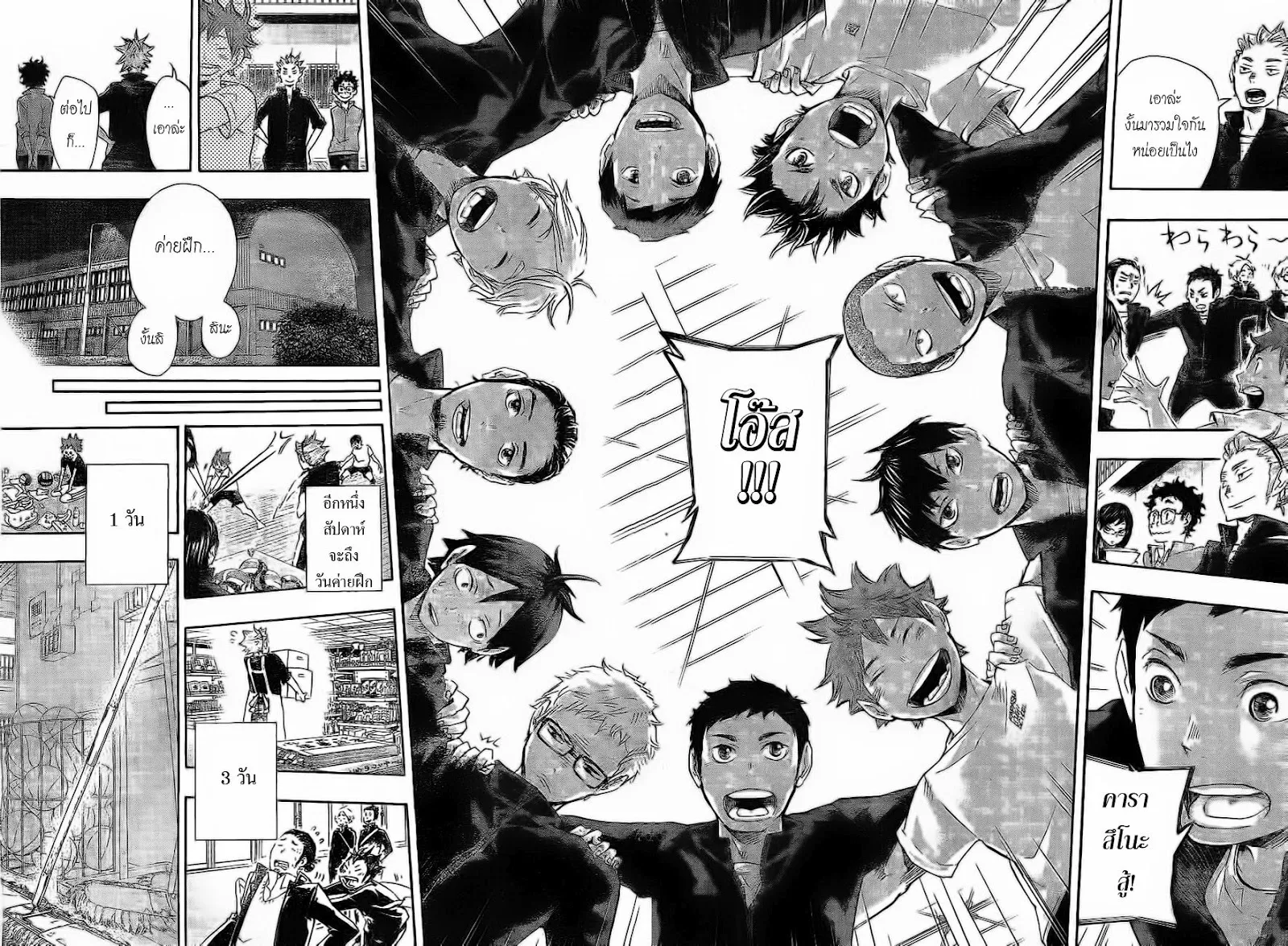 Haikyuu!! - หน้า 14