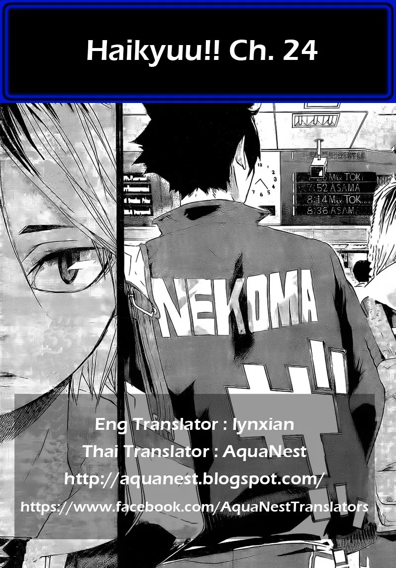 Haikyuu!! - หน้า 16