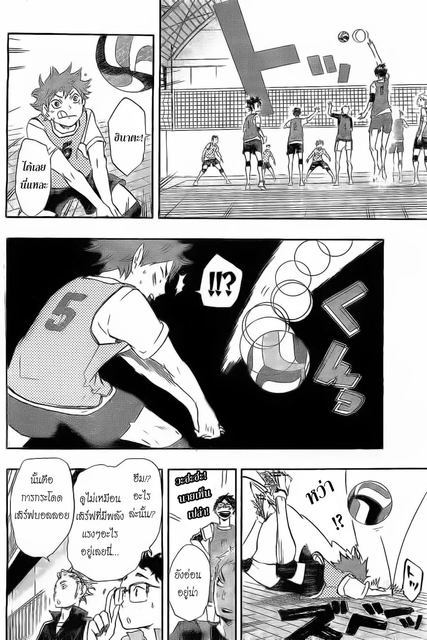 Haikyuu!! - หน้า 3