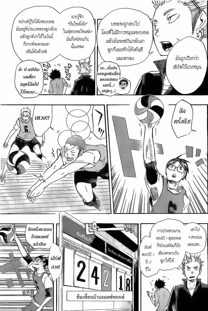 Haikyuu!! - หน้า 4