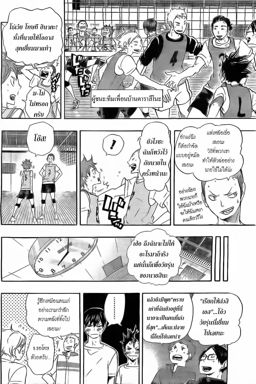 Haikyuu!! - หน้า 8