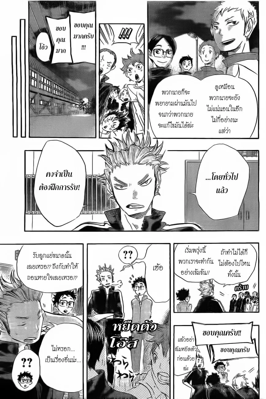 Haikyuu!! - หน้า 9