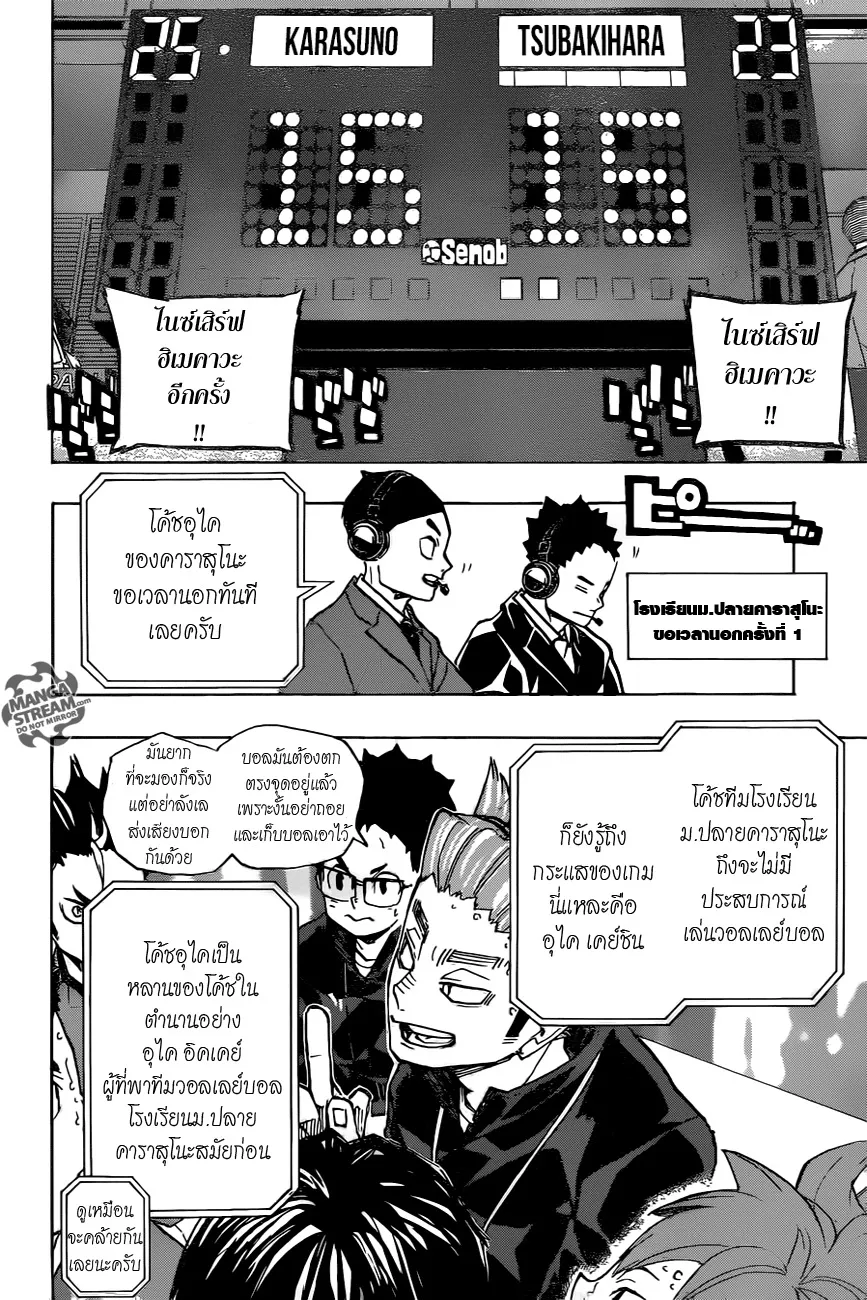 Haikyuu!! - หน้า 1