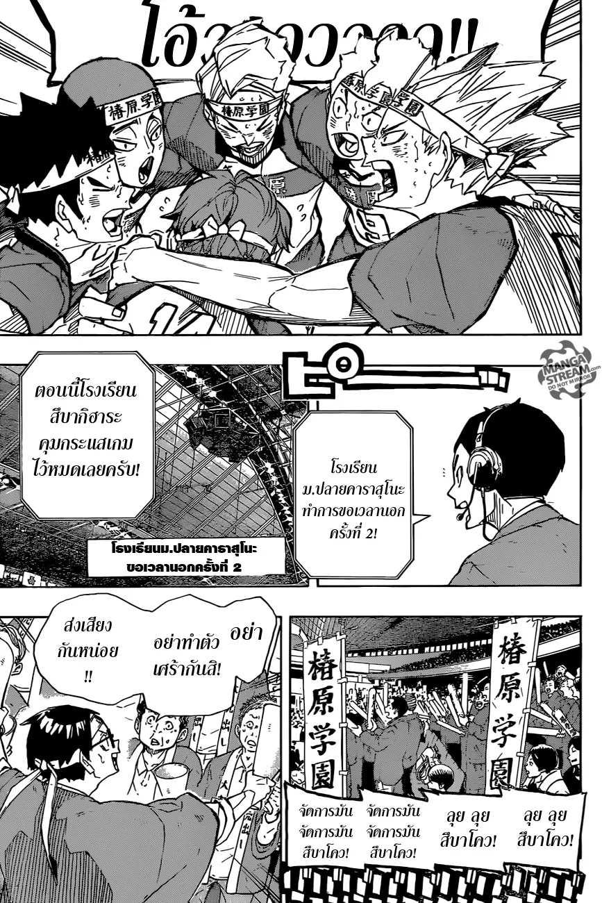 Haikyuu!! - หน้า 10