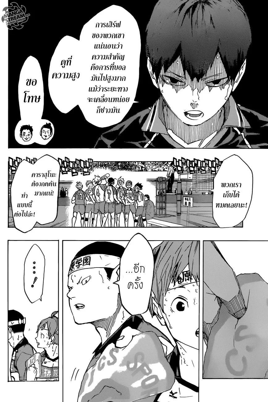 Haikyuu!! - หน้า 11