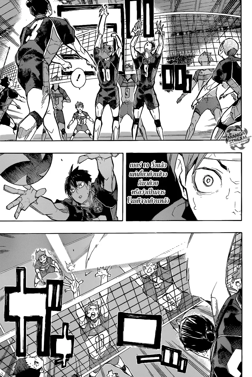 Haikyuu!! - หน้า 16