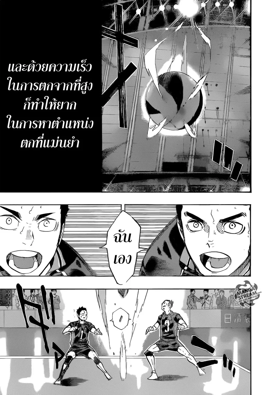 Haikyuu!! - หน้า 4