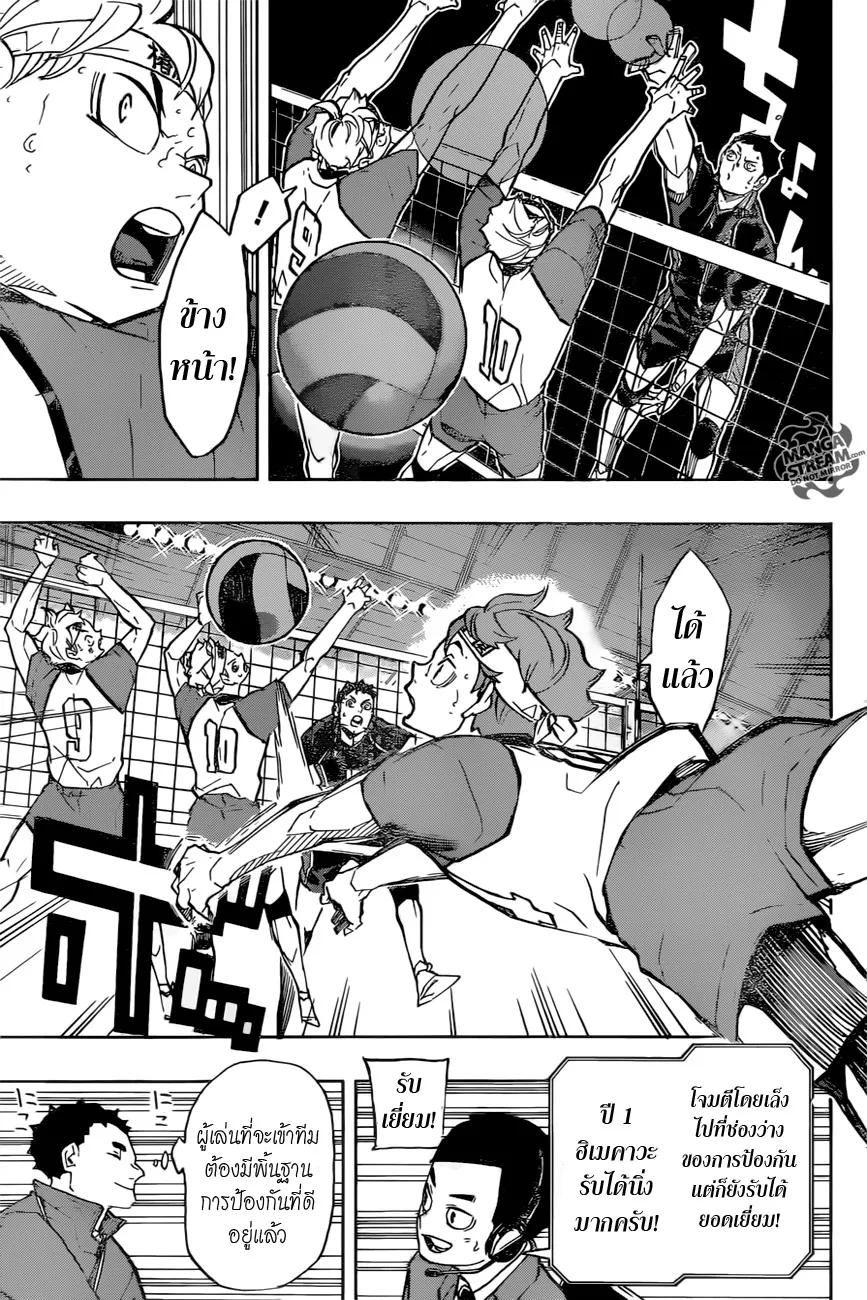 Haikyuu!! - หน้า 8