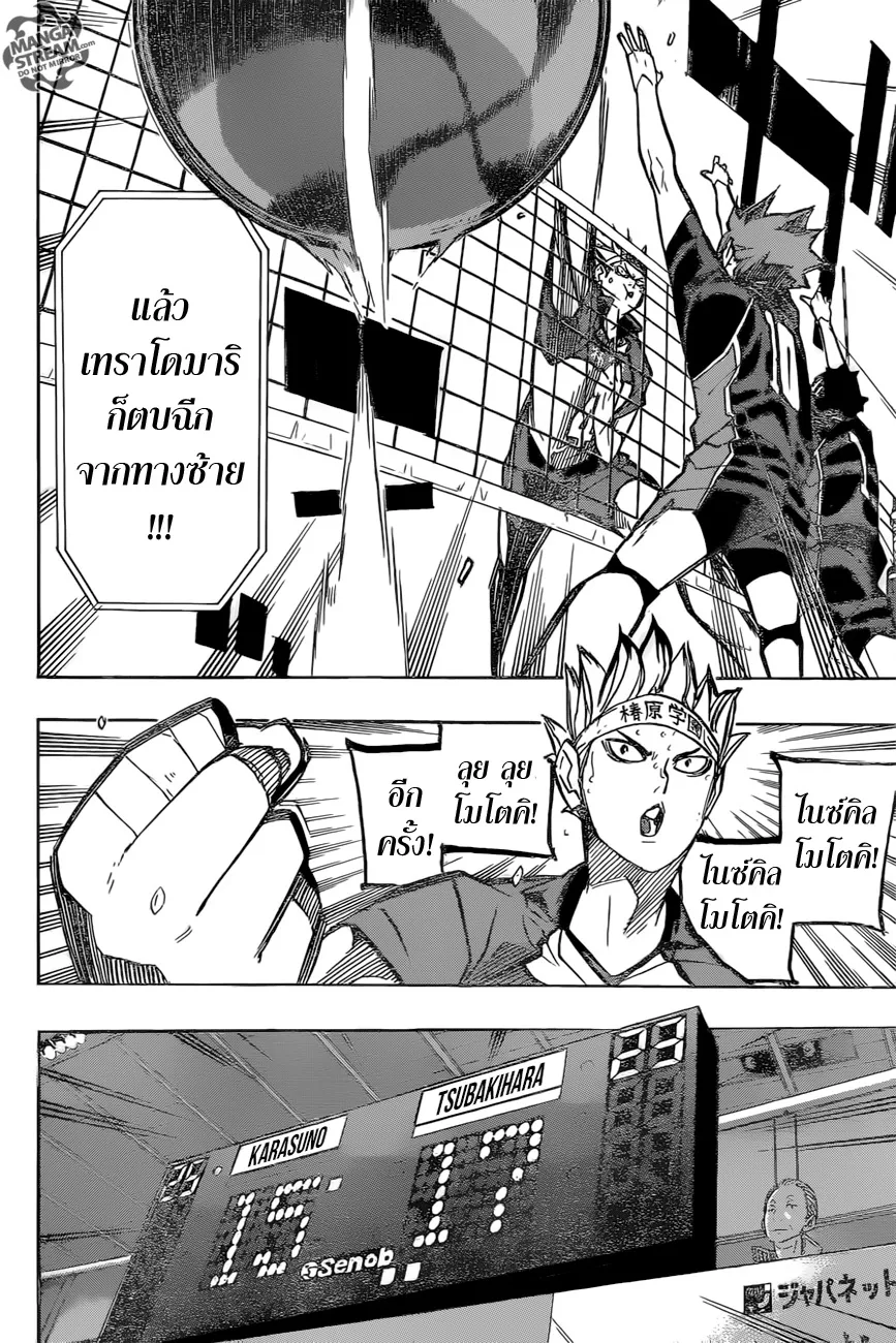 Haikyuu!! - หน้า 9