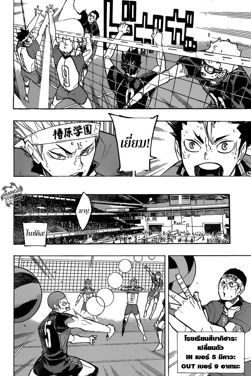 Haikyuu!! - หน้า 10