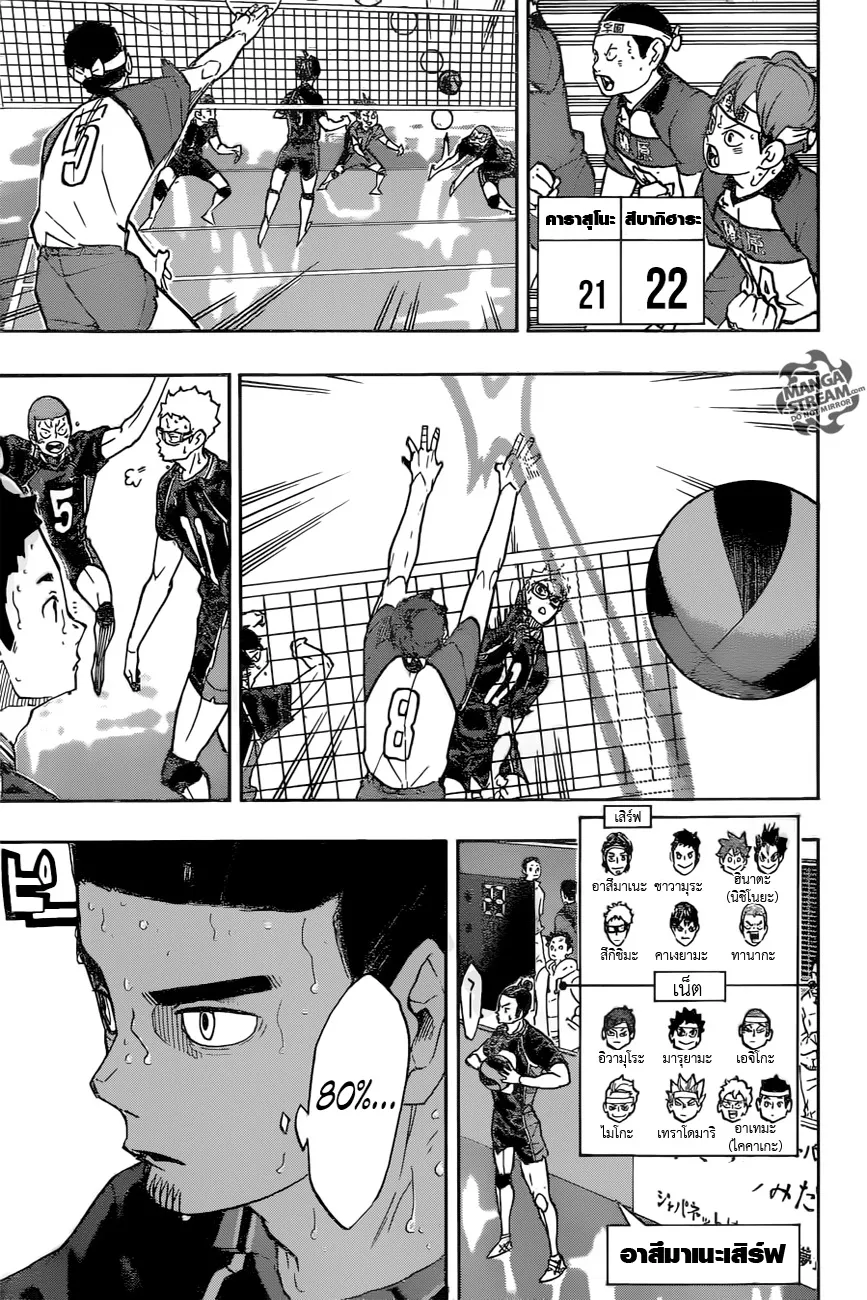 Haikyuu!! - หน้า 11