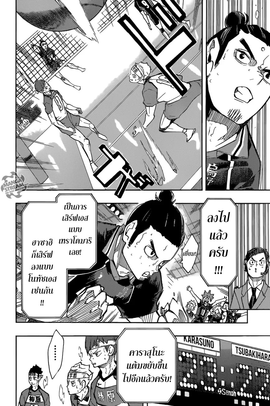 Haikyuu!! - หน้า 12