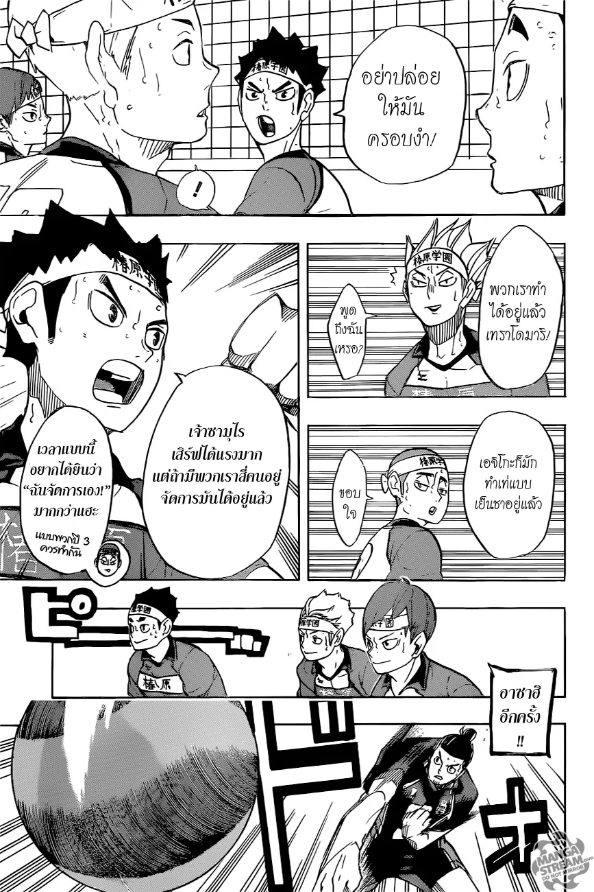 Haikyuu!! - หน้า 13