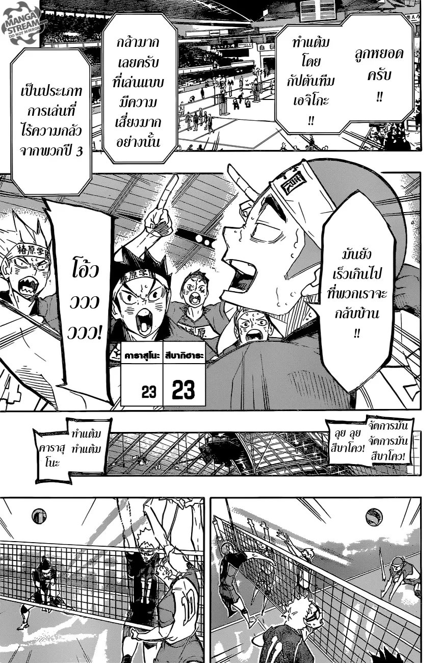 Haikyuu!! - หน้า 15