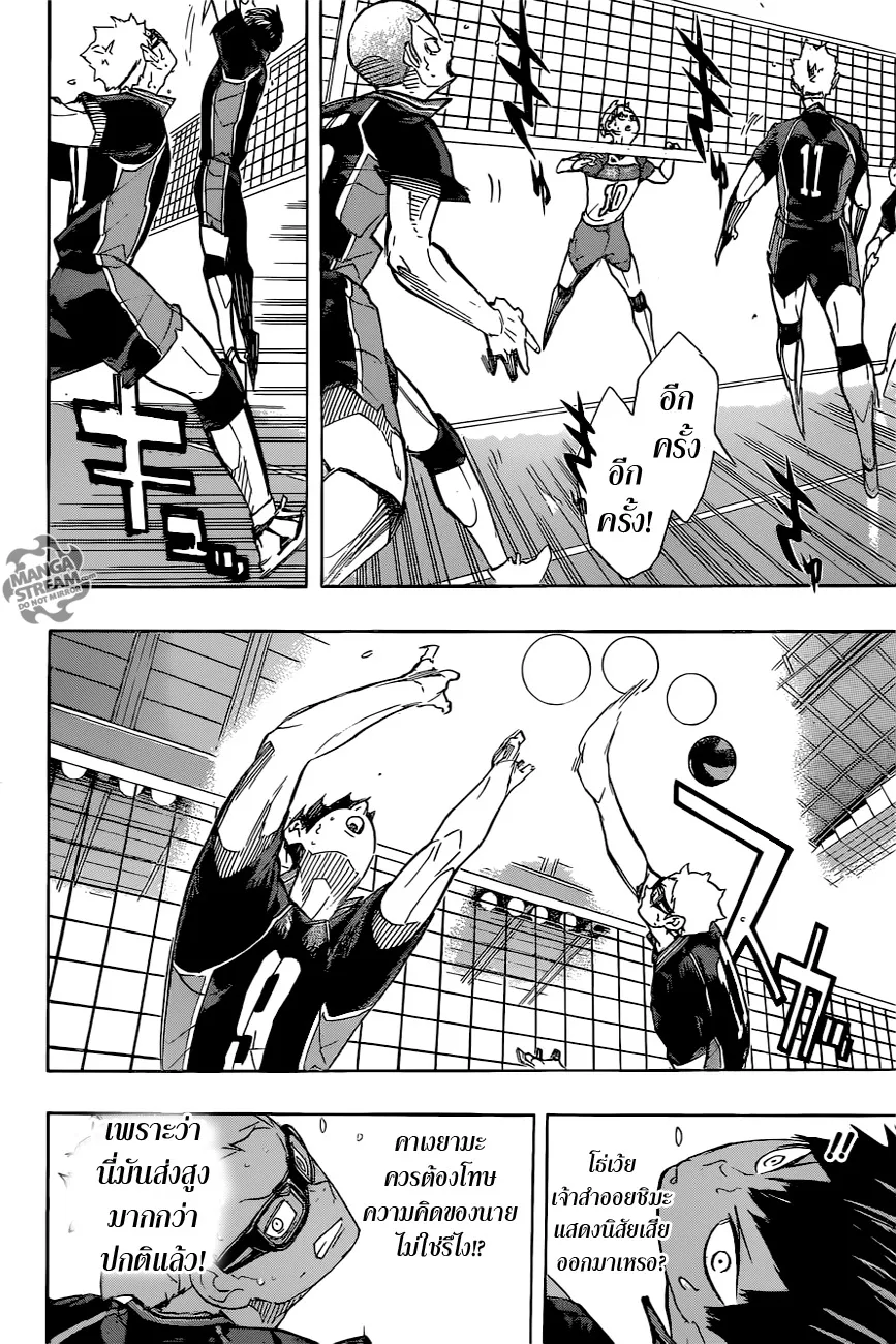 Haikyuu!! - หน้า 16