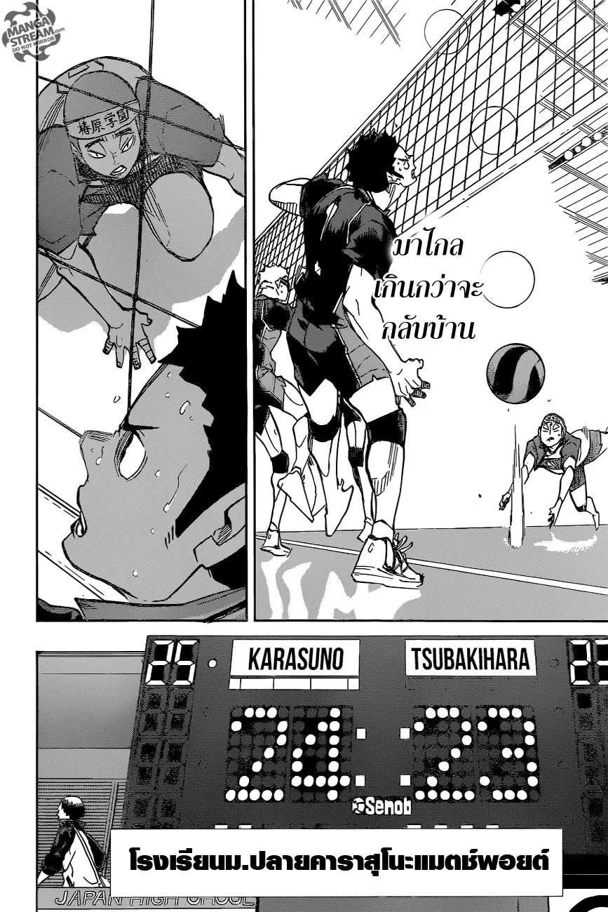 Haikyuu!! - หน้า 18