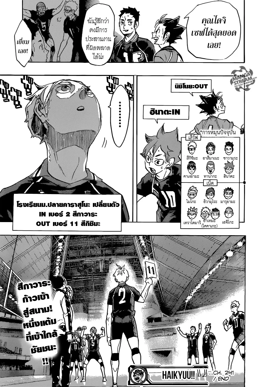 Haikyuu!! - หน้า 19