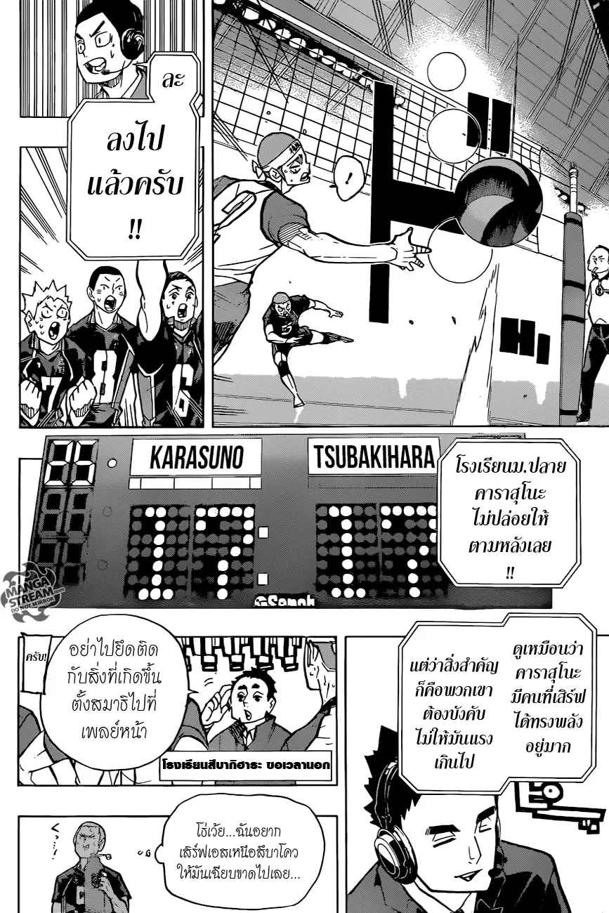 Haikyuu!! - หน้า 2