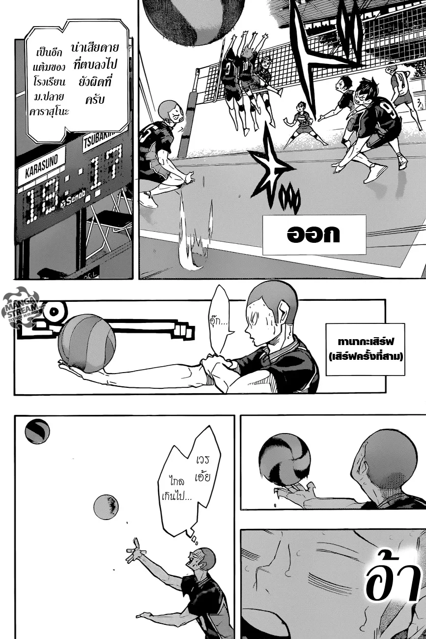 Haikyuu!! - หน้า 4