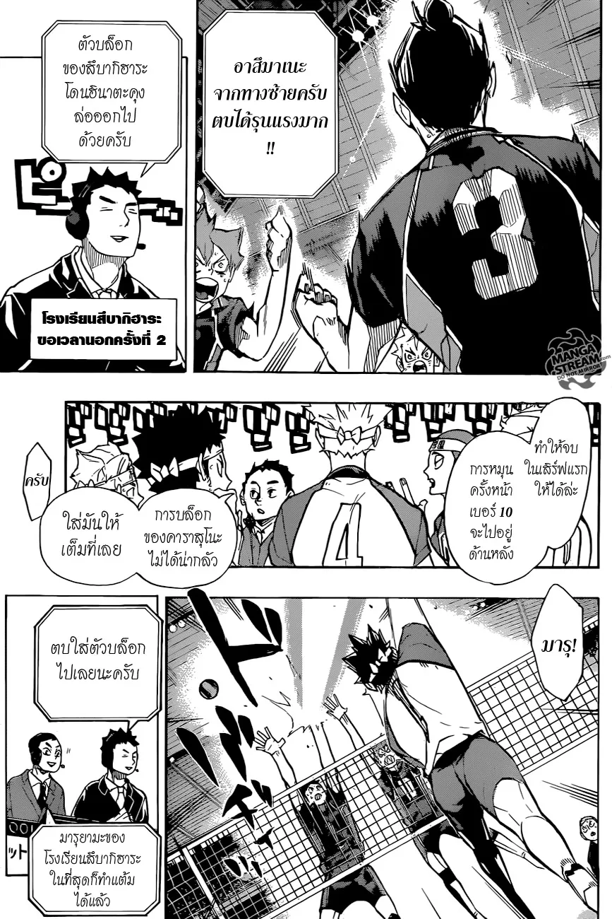 Haikyuu!! - หน้า 7