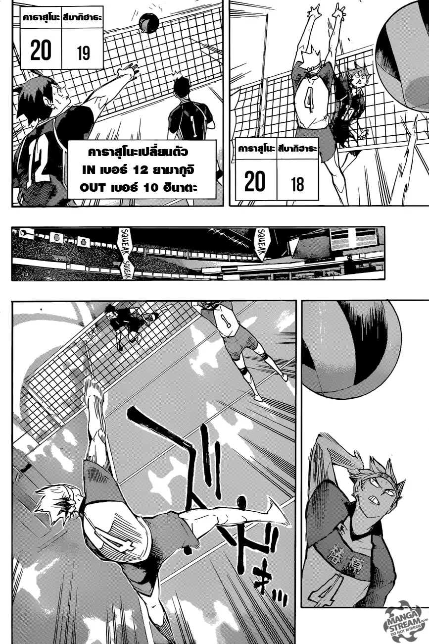 Haikyuu!! - หน้า 8