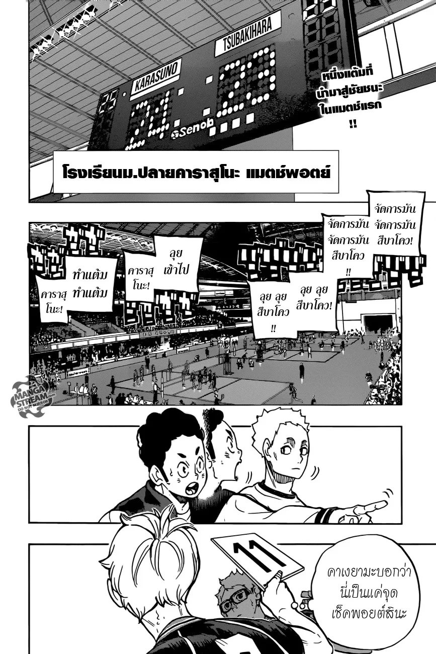 Haikyuu!! - หน้า 1