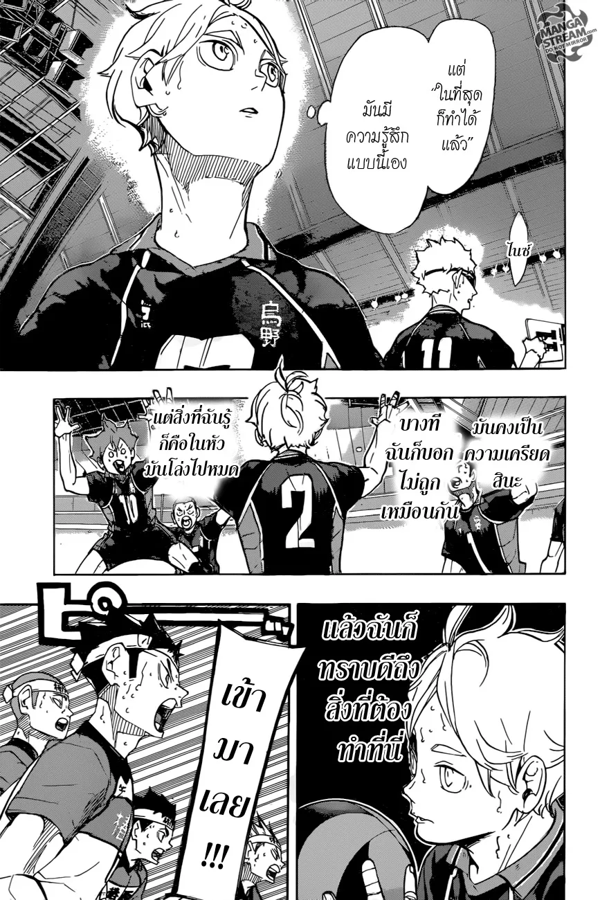 Haikyuu!! - หน้า 2