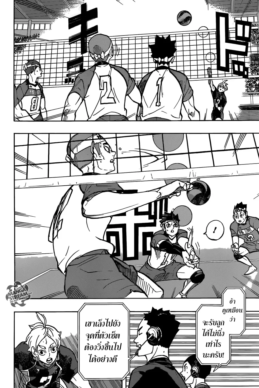 Haikyuu!! - หน้า 3