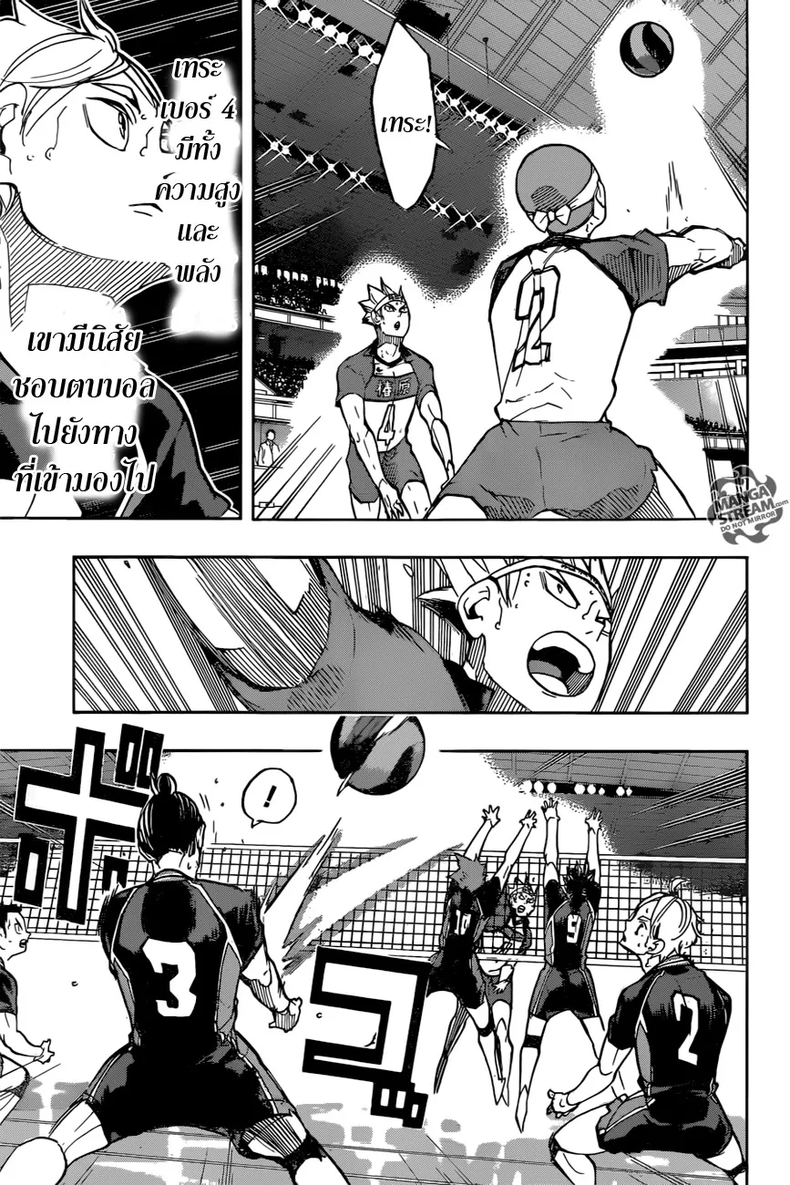 Haikyuu!! - หน้า 4