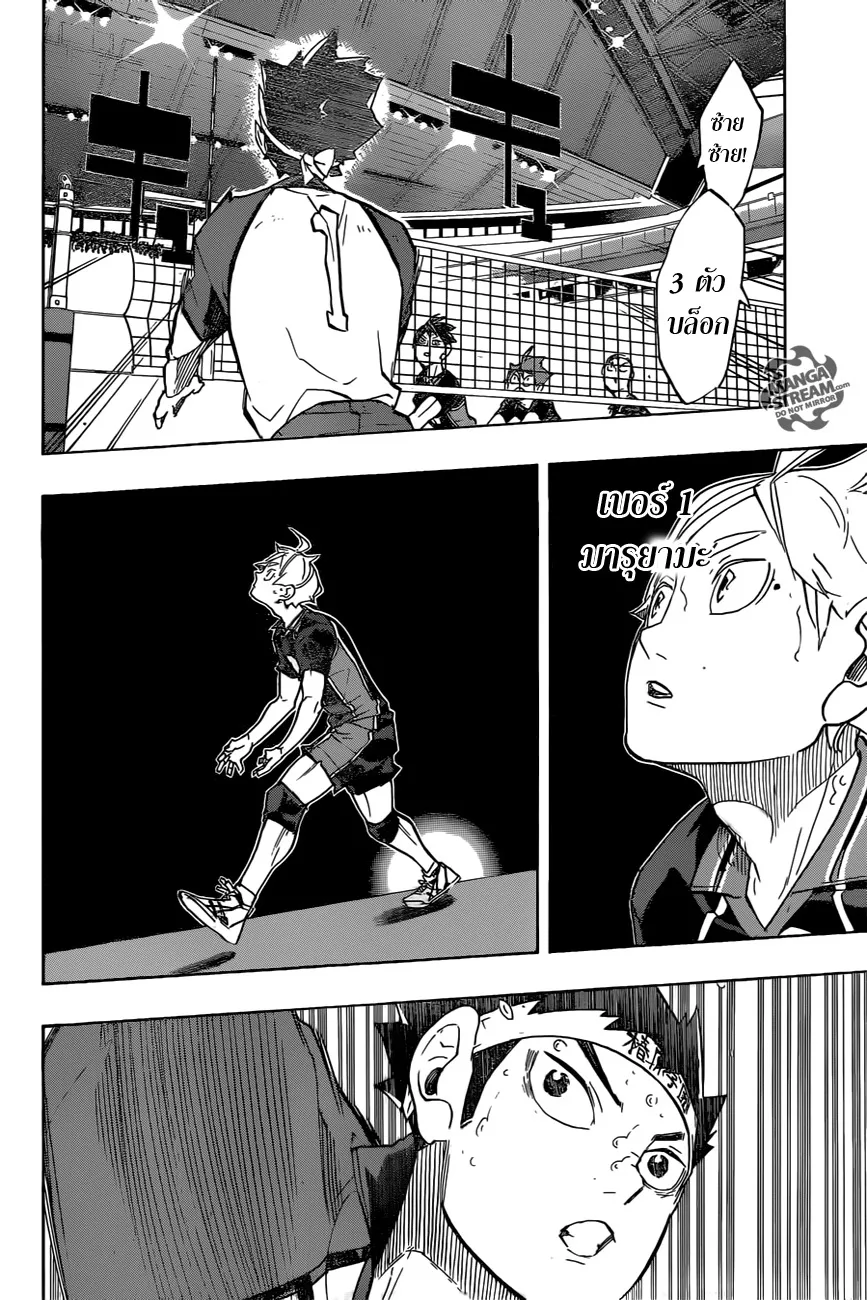 Haikyuu!! - หน้า 9