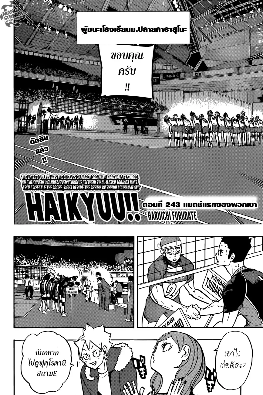 Haikyuu!! - หน้า 1