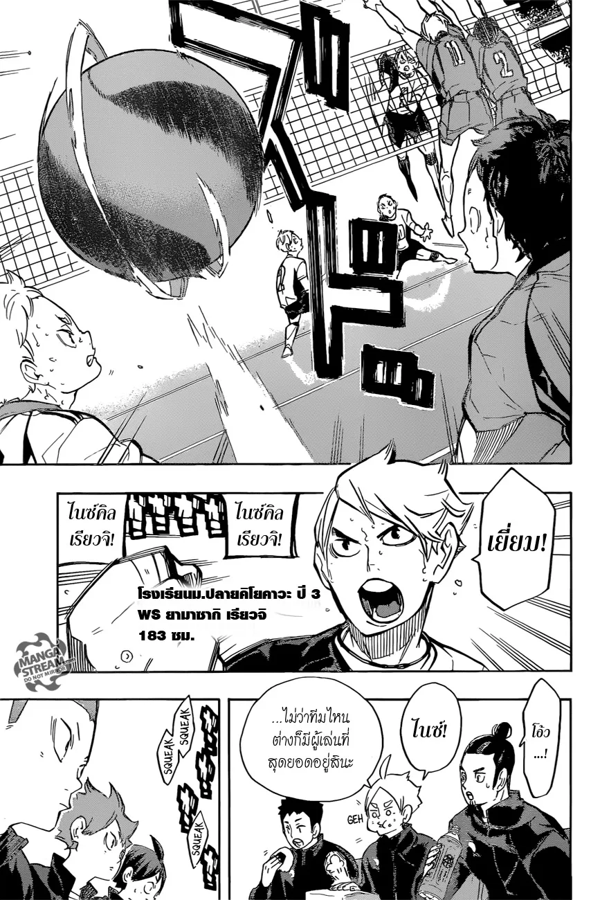 Haikyuu!! - หน้า 10