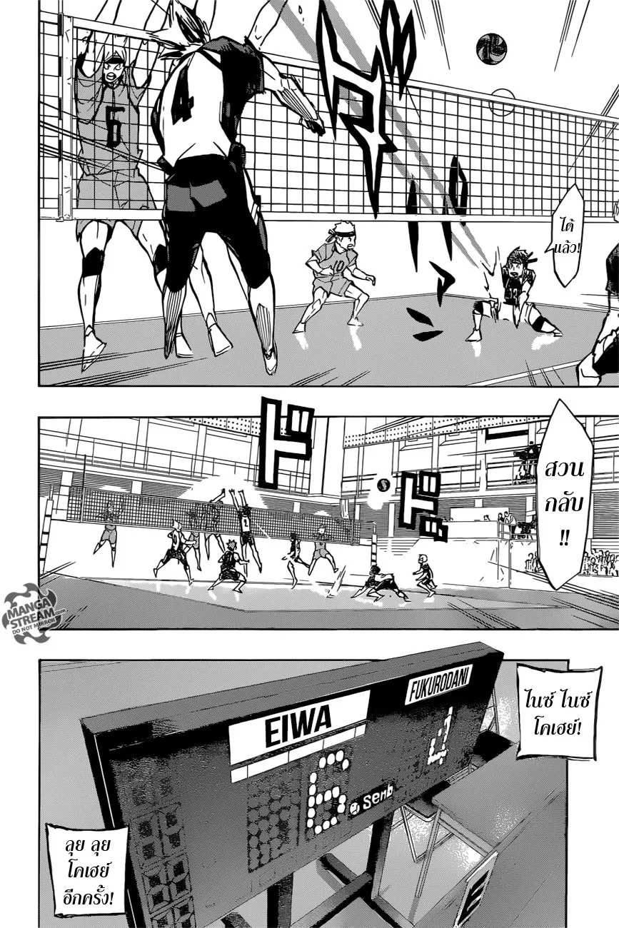 Haikyuu!! - หน้า 17