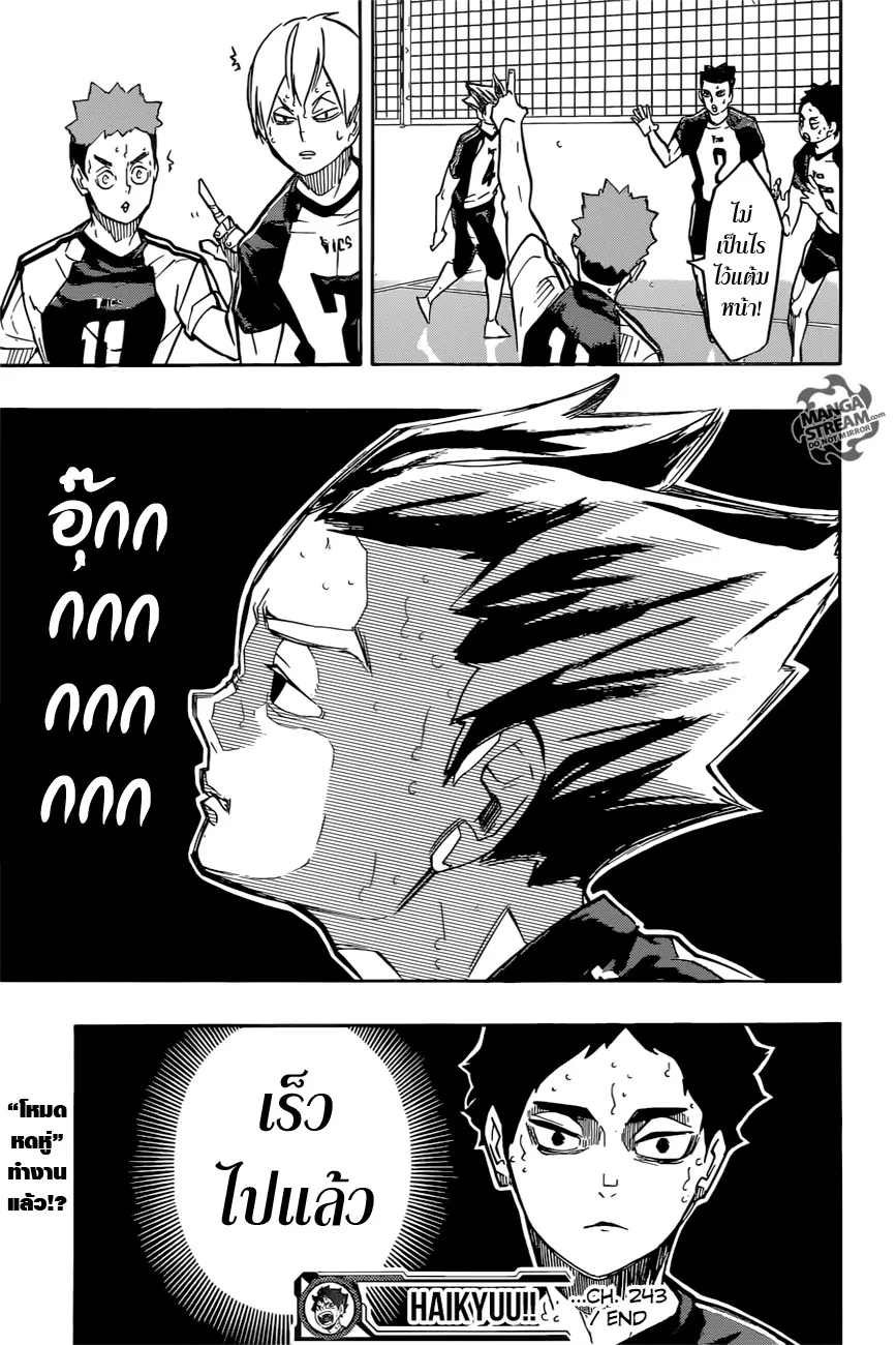 Haikyuu!! - หน้า 18